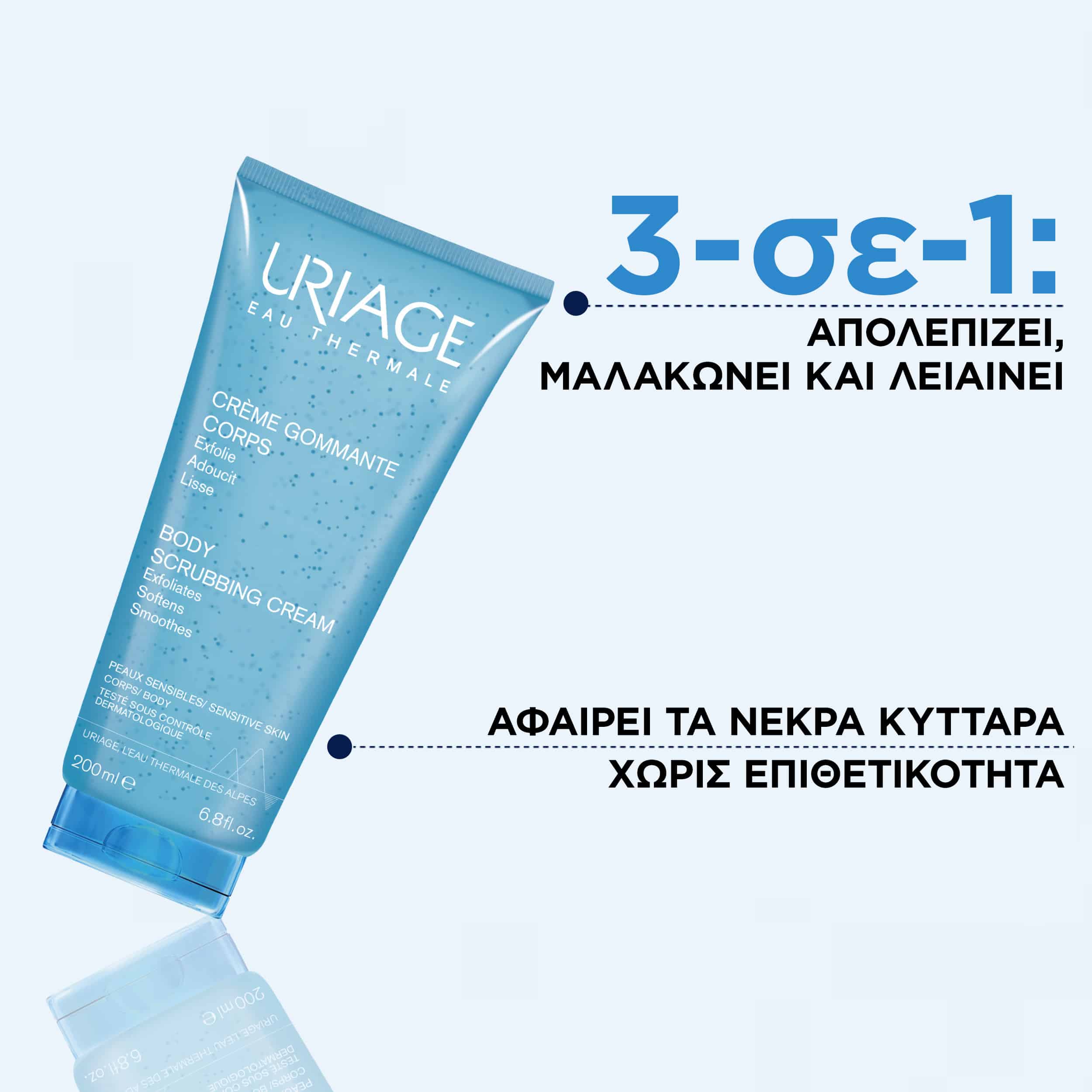 URIAGE - Creme Gommante Corps - 200ml